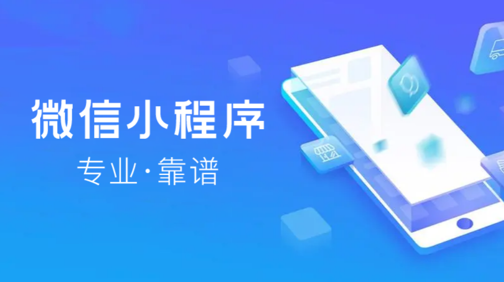 微信小程序服務類目怎么選擇 開放的服務類目有哪些