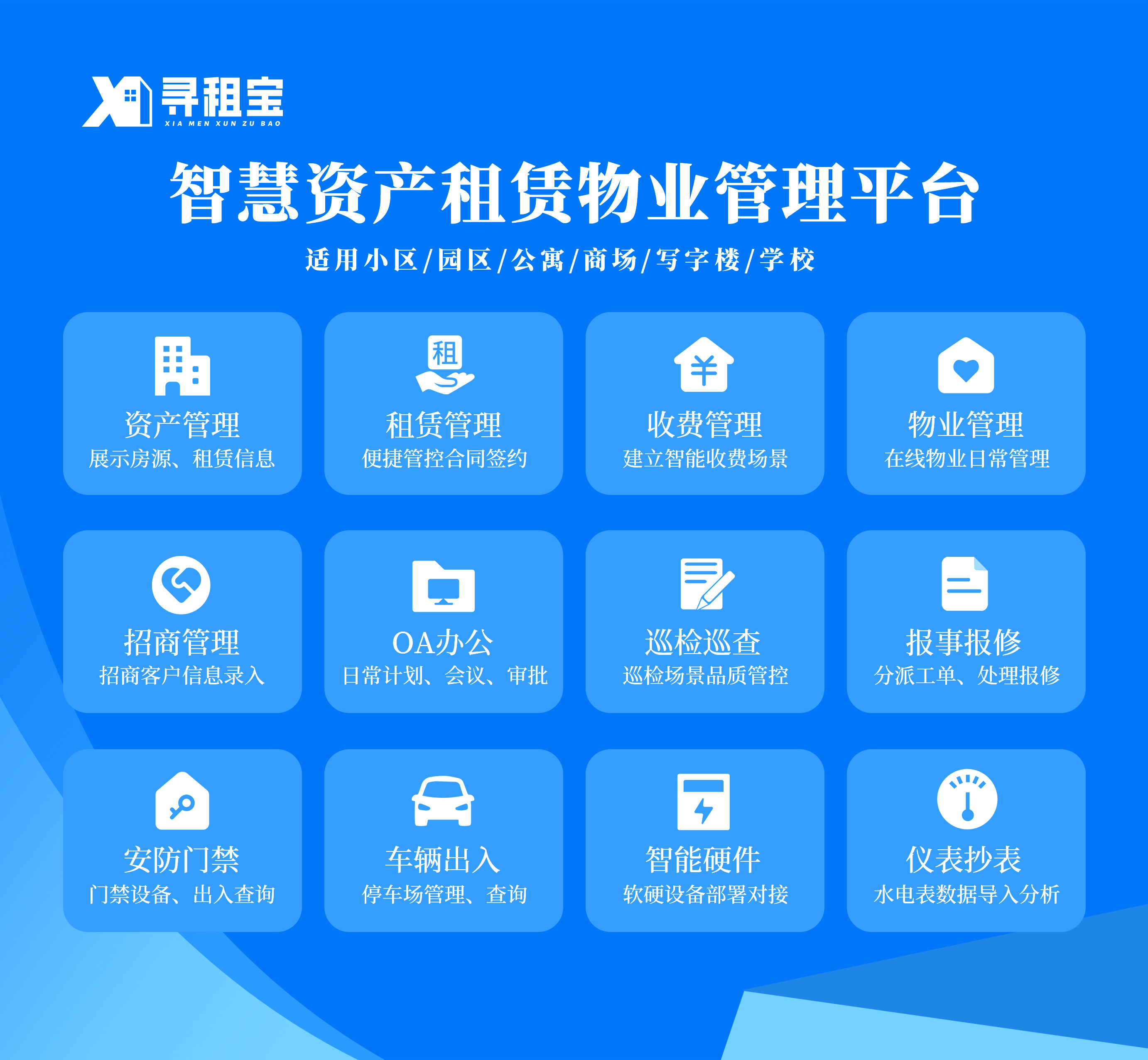 讓物業管理更簡單！尋租寶開啟資產管理新時代